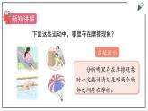 蘇教版四上科學(xué)3.10《摩擦力》PPT課件