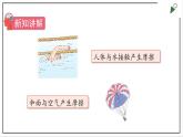 蘇教版四上科學(xué)3.10《摩擦力》PPT課件