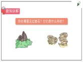 蘇教版四上科學5.16《常見的巖石》PPT課件