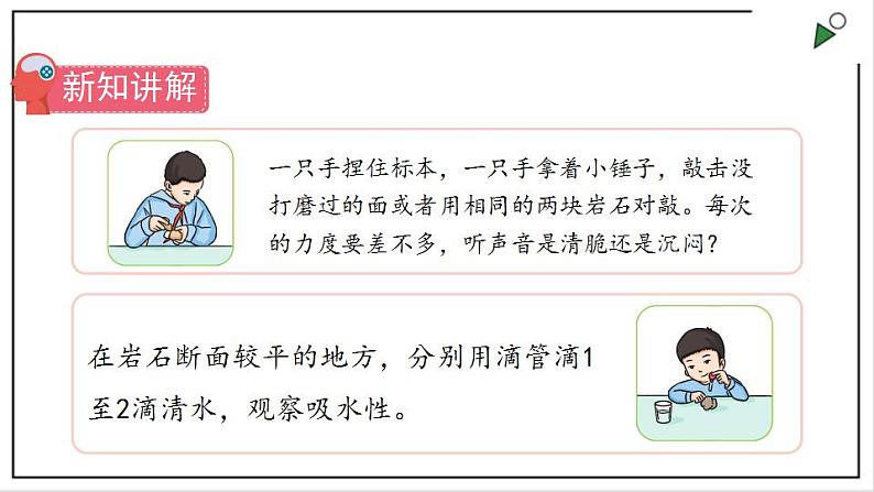 苏教版四上科学5.16《常见的岩石》PPT课件第7页