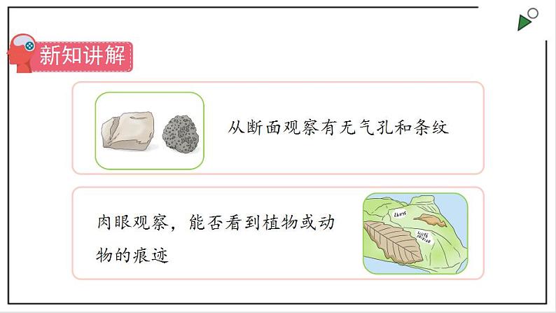 苏教版四上科学5.16《常见的岩石》PPT课件第8页