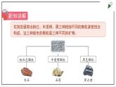 苏教版四上科学5.17《认识矿物》PPT课件