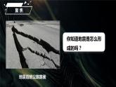 教科版(2017)科學五年級上冊2.3《地震的成因及作用》課件+教案