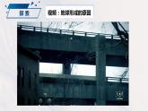 教科版(2017)科學五年級上冊2.3《地震的成因及作用》課件+教案