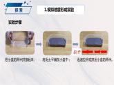 教科版(2017)科學五年級上冊2.3《地震的成因及作用》課件+教案