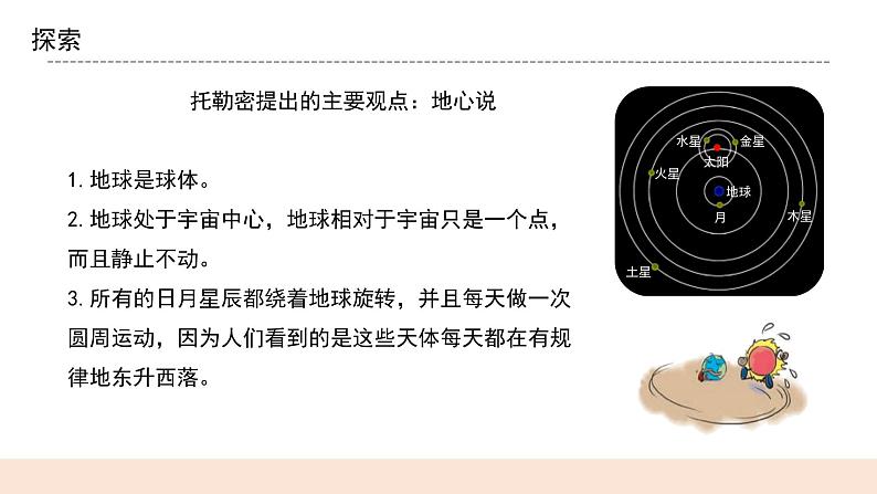 教科版2017科学6上3《人类认识地球运动的历史》课件PPT+教案06