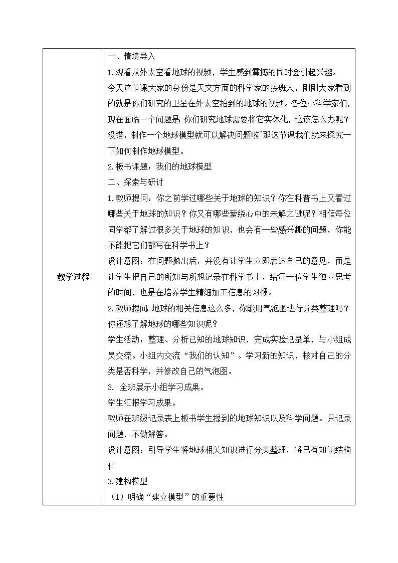 教科版2017科学6上1《我们的地球模型》课件PPT+教案02