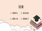 教科版2017科学6上1《我们的地球模型》课件PPT+教案