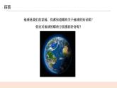 教科版2017科学6上1《我们的地球模型》课件PPT+教案