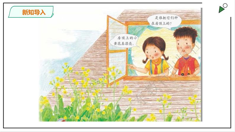 粤教粤科版科学四上1.3《种子的传播》PPT课件02