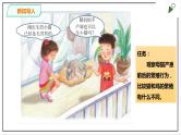 粤教粤科版科学四上1.7《胎生动物》PPT课件