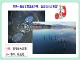 教科版三年级科学上册课件 第一单元 水 第3课时 水结冰了