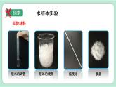 教科版三年级科学上册课件 第一单元 水 第3课时 水结冰了