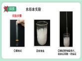 教科版三年级科学上册课件 第一单元 水 第3课时 水结冰了