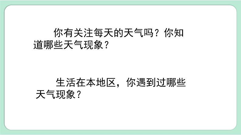 教科版三年级科学上册课件 第三单元 天气 第1课时 我们关心天气第3页