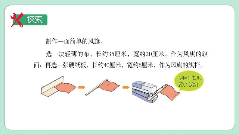 教科版三年级科学上册课件 第三单元 天气 第5课时 观测风第5页