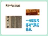 教科版三年级科学上册课件 第三单元 天气 第8课时 天气预报是怎样制作出来的
