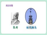 教科版三年级科学上册课件 第三单元 天气 第8课时 天气预报是怎样制作出来的