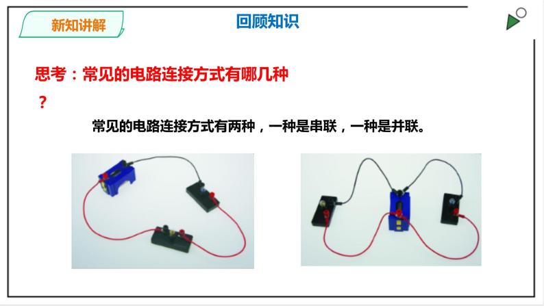 粤教粤科版科学四上4.21《控制灯泡的亮与灭》PPT课件04