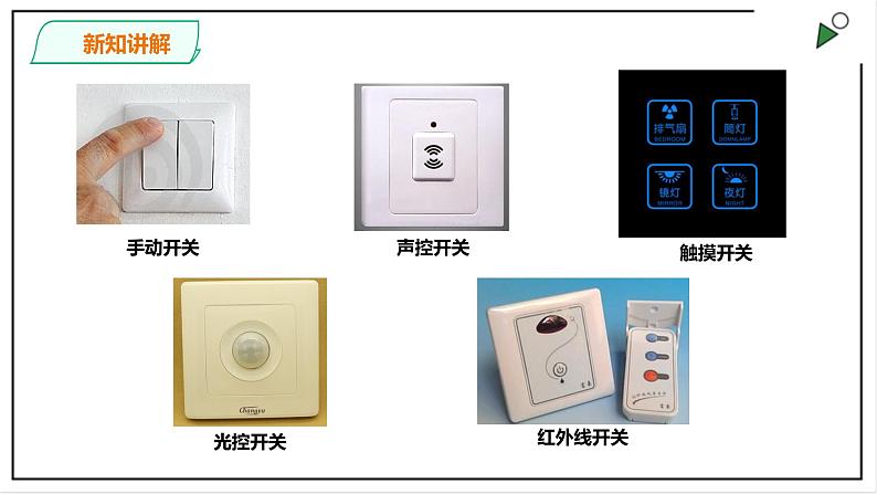 粤教粤科版科学四上4.21《控制灯泡的亮与灭》PPT课件07