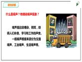 粤教粤科版科学四上3.18《生活中的噪声》PPT课件