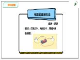 粤教粤科版科学四上4.20《电路的研究》PPT课件