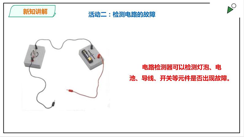 粤教粤科版科学四上4.22《灯泡不亮了》PPT课件07