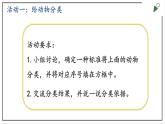 苏教版四上科学1.1《给动物分类》PPT课件