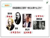 蘇教版四上科學 專項學習《像工程師那樣》PPT課件+視頻素材