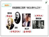 苏教版四上科学 专项学习《像工程师那样》PPT课件+视频素材