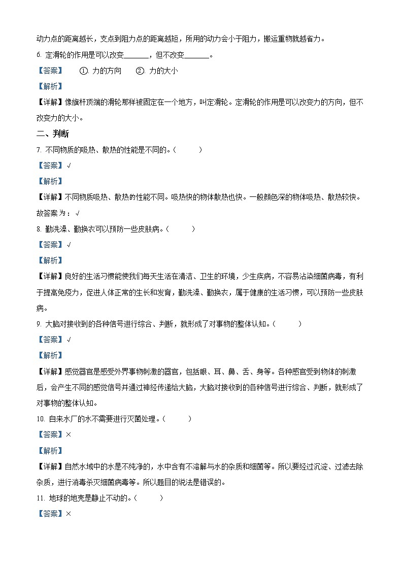 精品解析：2021-2022学年河南省三门峡市义马市大象版五年级上册期末教学质量检测科学试卷（解析版）第2页