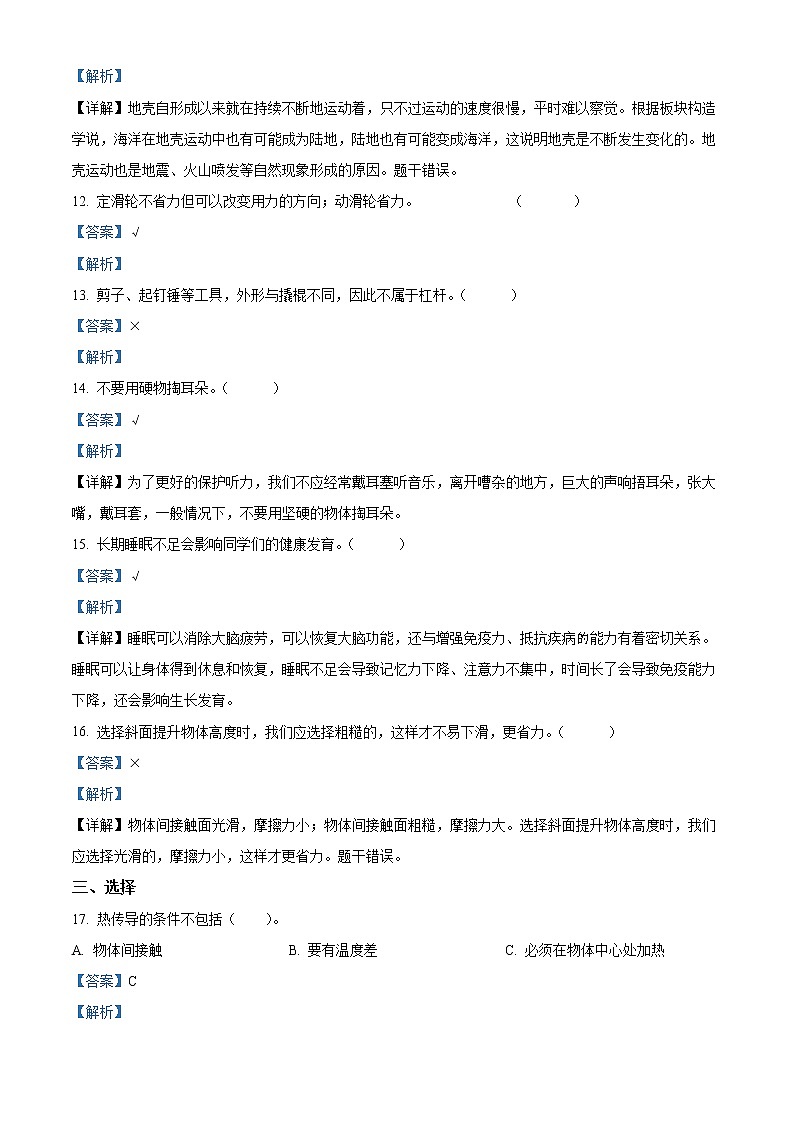 精品解析：2021-2022学年河南省三门峡市义马市大象版五年级上册期末教学质量检测科学试卷（解析版）第3页