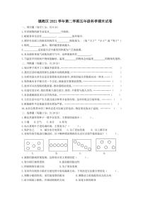 宁波市镇海区2021学年第二学期五年级下册科学期末试卷（含答案）