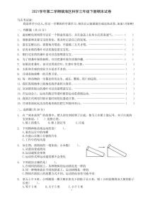 宁波市镇海区2021学年第二学期三年级下册科学期末试卷