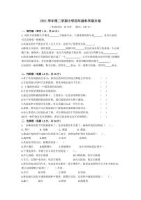 宁波市镇海区2021学年第二学期四年级下册科学期末试卷