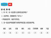 教科版（2017）四年级上册-1.1听听声音 课件+教案+练习