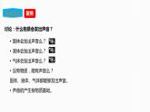 教科版（2017）四年级上册-1.1听听声音 课件+教案+练习