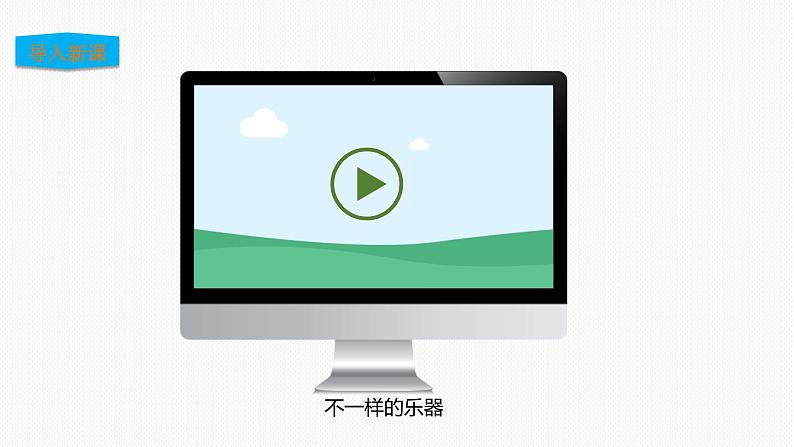 教科版（2017）四年级上册-1.8制作我的小乐器  课件+教案+素材+试题02