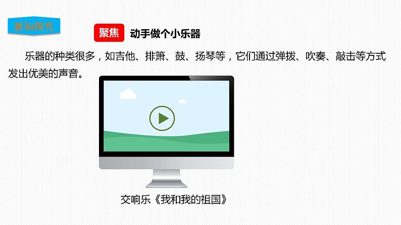 教科版（2017）四年级上册-1.8制作我的小乐器  课件+教案+素材+试题03