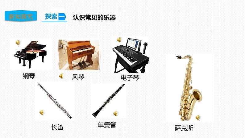 教科版（2017）四年级上册-1.8制作我的小乐器  课件+教案+素材+试题05