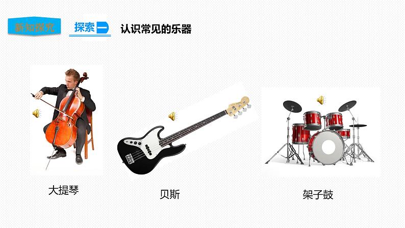 教科版（2017）四年级上册-1.8制作我的小乐器  课件+教案+素材+试题06