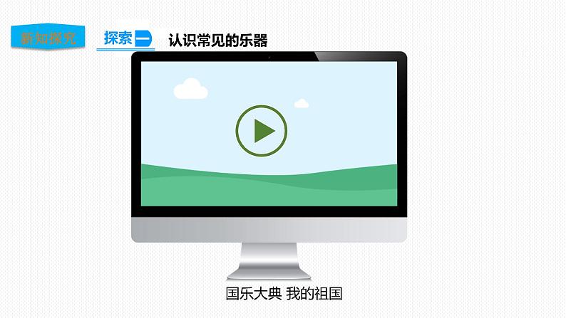 教科版（2017）四年级上册-1.8制作我的小乐器  课件+教案+素材+试题07