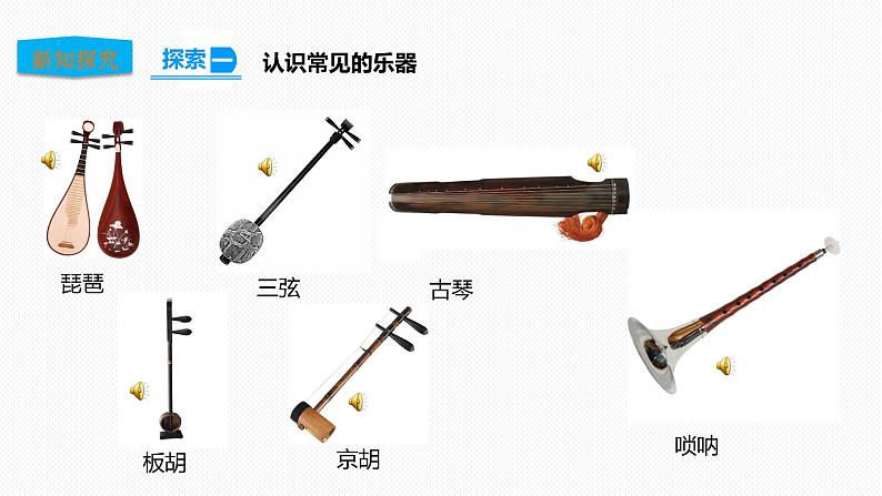 教科版（2017）四年级上册-1.8制作我的小乐器  课件+教案+素材+试题08