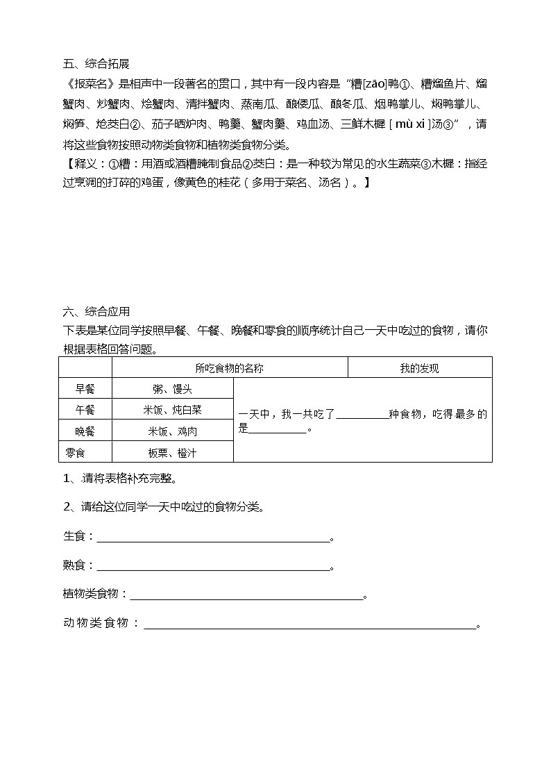 2.4一天的食物 课时练习（含答案解析）第2页