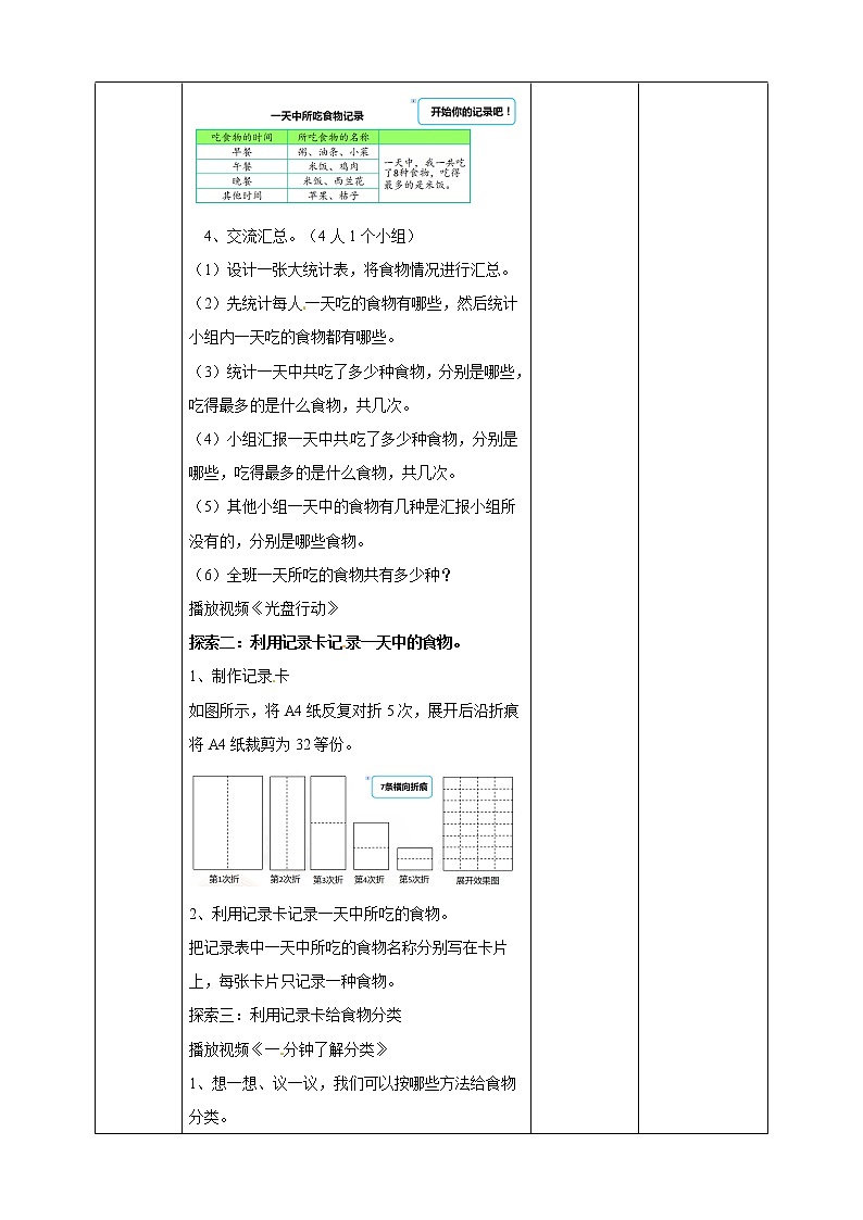 2.4一天的食物 教案第3页