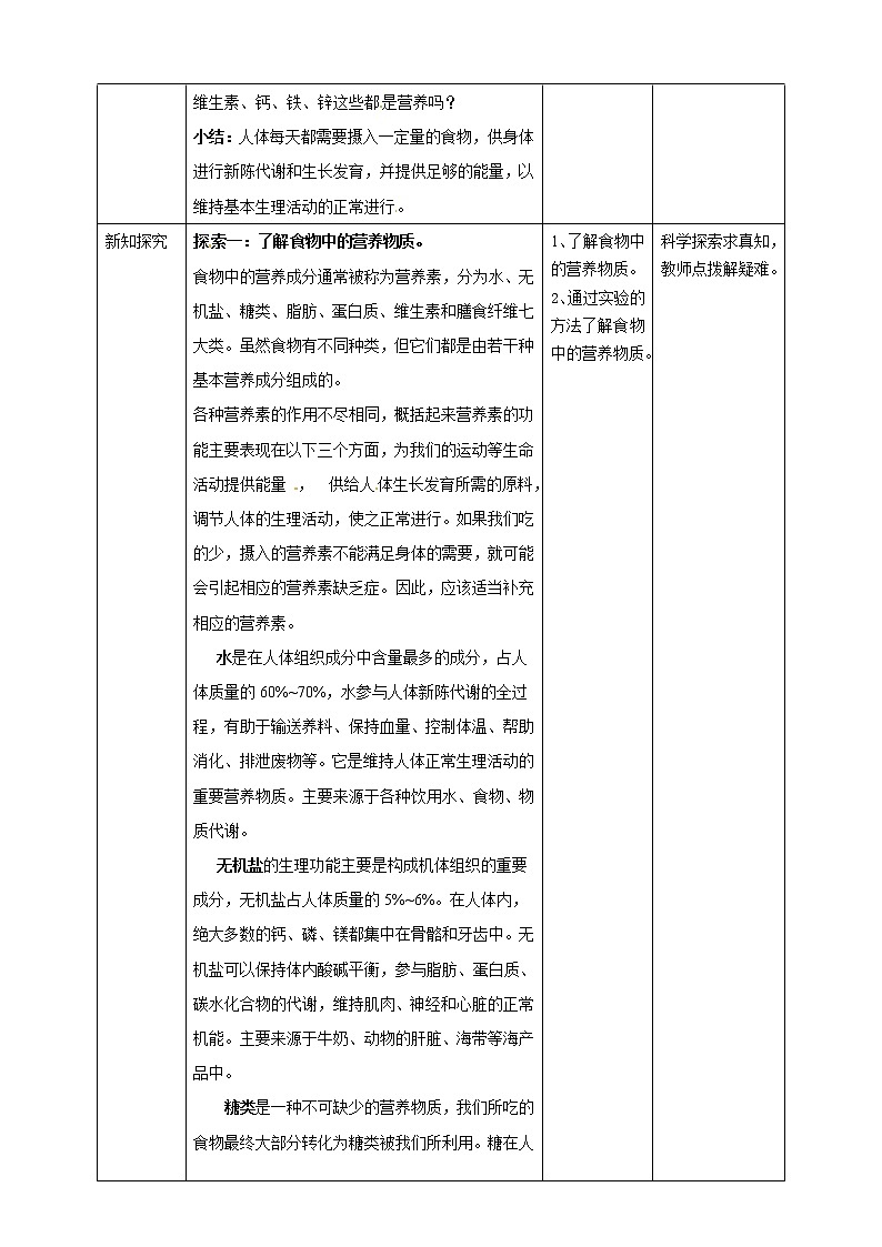 教科版（2017）四年级上册-2.5食物中的营养【课件 教案 课时练习 素材】02