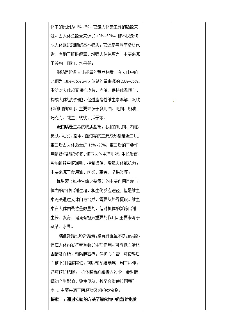 教科版（2017）四年级上册-2.5食物中的营养【课件 教案 课时练习 素材】03