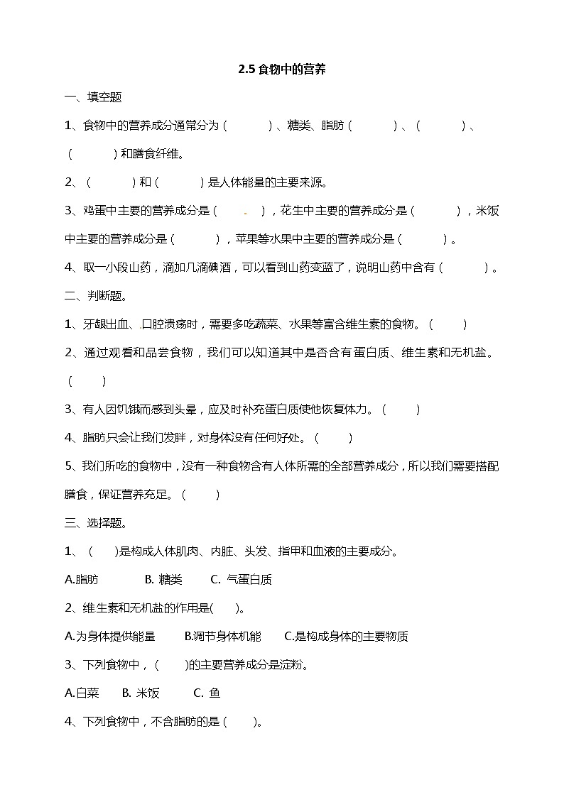 教科版（2017）四年级上册-2.5食物中的营养【课件 教案 课时练习 素材】01