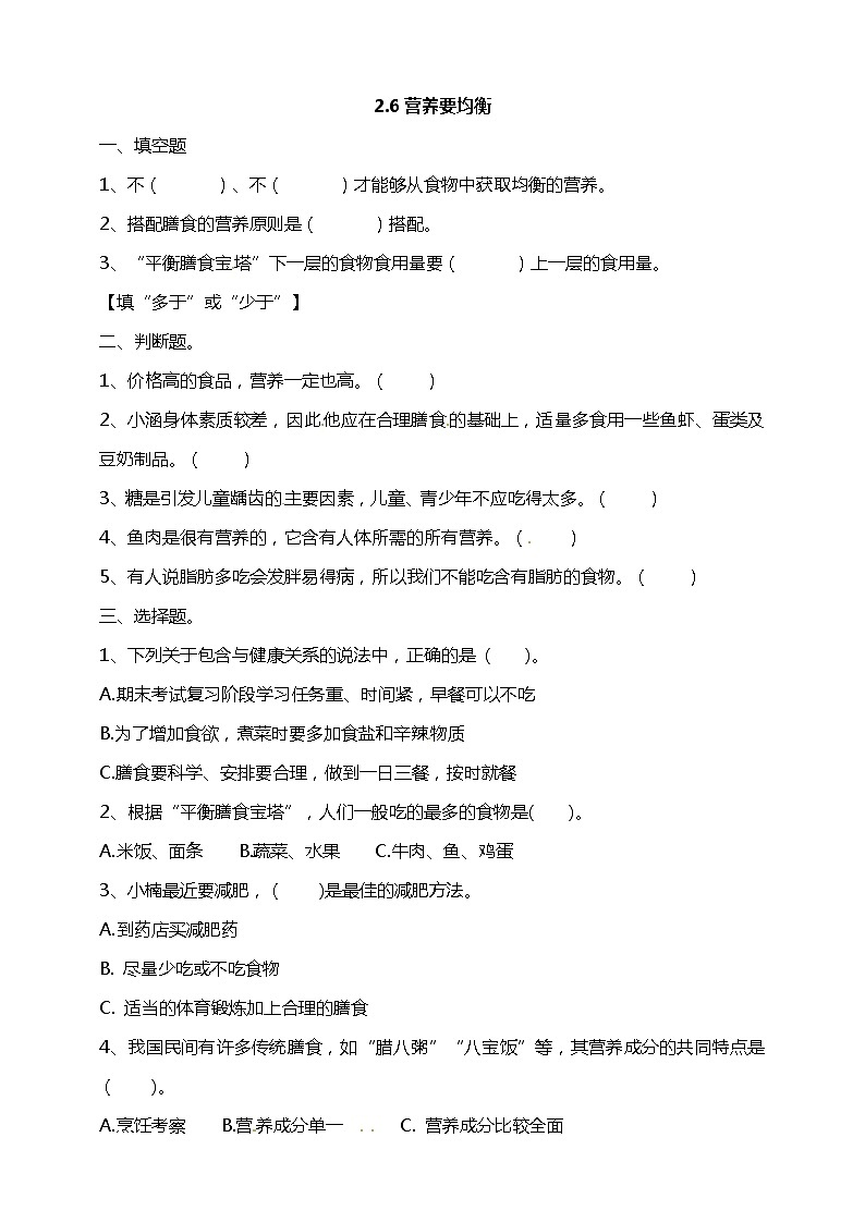 教科版（2017）四年级上册-2.6营养要均衡【课件 教案 课时练习 素材】01