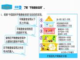 教科版（2017）四年级上册-2.6营养要均衡【课件 教案 课时练习 素材】